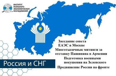 🌐Геополитический пазл по Российской Федерации и СНГ с 27 апреля по 11 мая 2024 года.