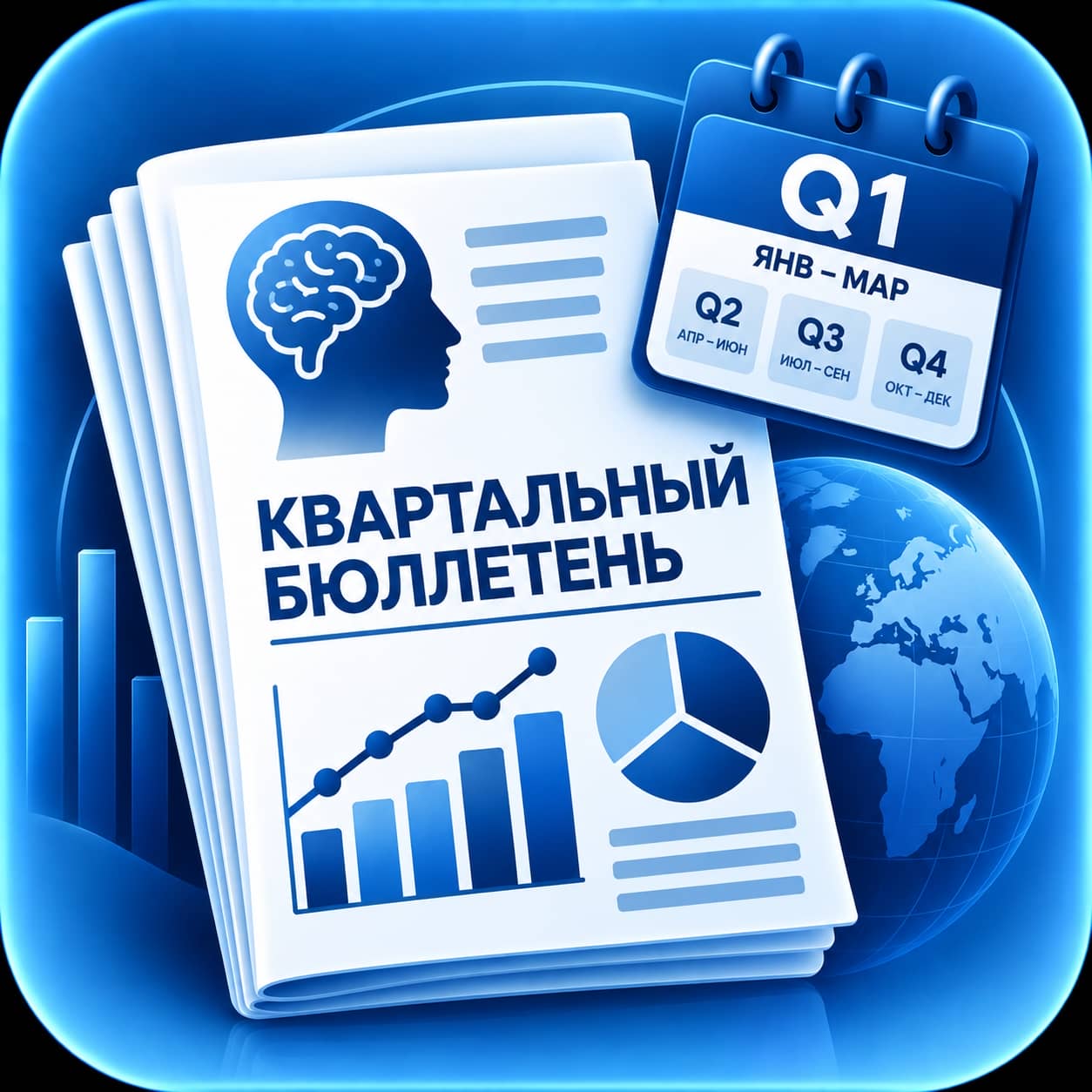 Квартальный бюллетень психолого-экономического мониторинга