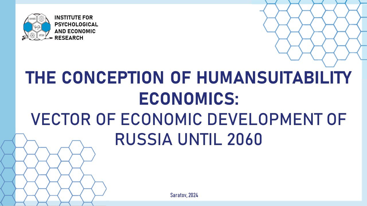 February 13, 2024 in Institute for psychological and economic research 