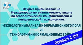 ⚡️2 дня осталось до окончания приема заявок на международную аналитическую школу!!!